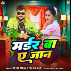 Hamra Khatir Kariha Jani Madar Va Ae Jaan (Tuntun Yadav, Prabha Raj) 2023 Mp3 Song Mp3 Song