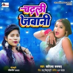 Sajanwa Bhajanwa Gawela Raghurai Ke (Karishma Kakkar) 2023 Mp3 Song Mp3 Song