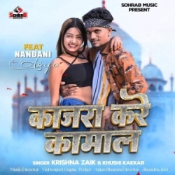 Tohra Othawa Ke Coler Lal Kari Kajra Kare Kamal (Krishna Zaik, Khushi Kakkar) 2023 Mp3 Song Mp3 Song