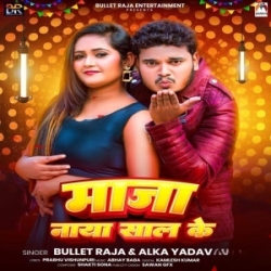 Maja Naya Saal Ke (Bullet Raja, Alka Yadav) 2024 Mp3 Song Mp3 Song