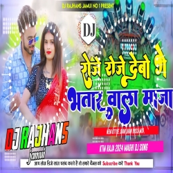 Roje Roje Debo Ge Kumar Wala Maza KTM Raja Maghi Dj Song Mix Dj Rajhans Jamui.mp3 Mp3 Song