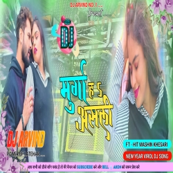 Murga Ha Asli -- Khesari Lal Yadav -- Full Vibrate Bass Mix -- Dj Arvind Latehar Mp3 Song