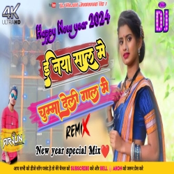 E Naya Sal ME Chuma Deli Gal Me Faddu dj mix dj Arjun Giridih Mp3 Song