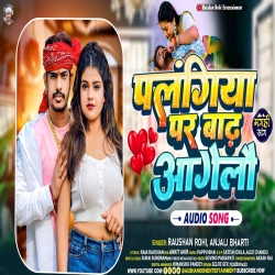 Palangiya Par Badh Aagelau (Raushan Rohi, Anjali Bharti) New Maghi Mp3 Song 2024 Mp3 Song