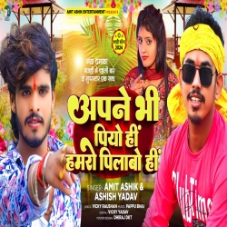 Apne Bhi Piyo Hi Hamro Pilabo Hi (Aashish Yadav, Amit Ashik) New Maghi Mp3 Song 2024 Mp3 Song