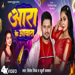 Ara Ke Awara (Khushi Kakkar, Shivesh Mishra) New Bhojpuri Mp3 Song 2024 Mp3 Song