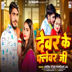 Devar Ke Flevar Ji (Ahira Star Kundan Lal) 2024 Maghi Mp3 Song Mp3 Song