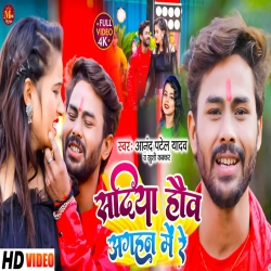 Sadiya Haou Aghan Me (Khushi Kakkar, Anand Patel Yadav) New Maghi Mp3 Song 2024 Mp3 Song