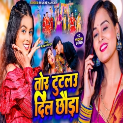 Tor Tutlau Dil Chaura (Khushi Kakkar) New Maghi Mp3 Song 2024 Mp3 Song