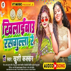 Khilaibau Rasgulla Re (Khushi Kakkar) New Maghi Mp3 Song 2024 Mp3 Song