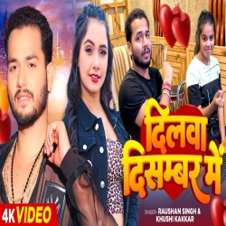 Dilwa December Me (Raushan Singh, Khushi Kakkar) New Bhojpuri Mp3 Song 2024 Mp3 Song