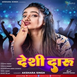 Desi Daru Se Hoga Re Partty (Akshara Singh) 2024 Mp3 Song Mp3 Song