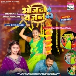 Bhojan Se Wajan Badhe (Shivani Singh) 2024 Mp3 Song Mp3 Song