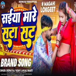 Saiya Mare Sata Sat (Deepak Raj Yadav) New Maghi Mp3 Song 2024 Mp3 Song