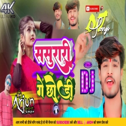 Sasurari Ge Chhori Ashish Yadav New Song Faddu Mix 2024 Dj Arjun Giridih Mp3 Song