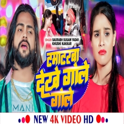 Tamatarwa Dekhe Gole Gole (Saurabh Sugam Yadav, Khushi Kakkar) New Maghi Mp3 Song 2024 Mp3 Song