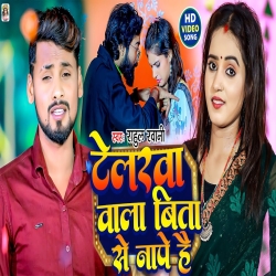 Telarba Bala Bita Se Napo Hai (Rahul Rawani) New Maghi Mp3 Song 2024 Mp3 Song