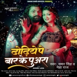 Dhodhiye Pe Bar Ke Puara Taapi Ae Raja Ji (Samar Singh, Neha Raj) 2024 Mp3 Song Mp3 Song