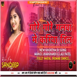 Gore Gore Galwa Mein Kariya Ho Til Ge Manoj Jharkhandi & Lali Patel Fully Matal Jhumar Dance Dj Sandeep Bagodar No.1 Mp3 Song