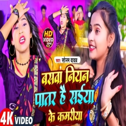 Basava Niyar Paatar Hai Saiya Ke Kamariya (Sonam Yadav) 2024 New Maghi Mp3 Song Mp3 Song