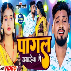 Pagal Banadena Ge (Rahul Rawani) New Maghi Sad Mp3 Song 2024 Mp3 Song