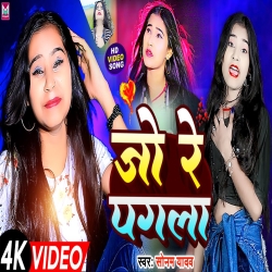 Jo Re Pagla Ham Tora Bhulai Dele (Sonam Yadav) 2024 New Maghi Mp3 Song Mp3 Song