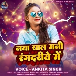 Naya Saal Mani Rangdariye Me (Ankita Singh) 2024 Mp3 Song Mp3 Song