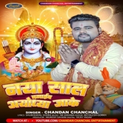 Naya Saal Manaib Ayodhya Jake (Chandan Chanchal) 2024 Mp3 Song Mp3 Song