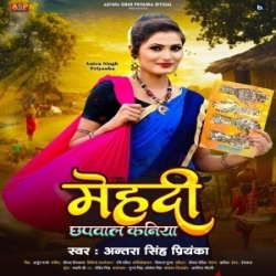 Mehdi Chhapwal Kania (Antra Singh Priyanka) 2024 Mp3 Song Mp3 Song