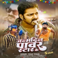 Aaj Janamdin Bate Power Star Ke (Vinay Tiwari) 2024 Mp3 Song Mp3 Song