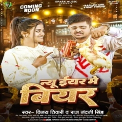 New Year Me Beer (Vinay Tiwari, Raj Nandani Singh) 2024 Mp3 Song Mp3 Song