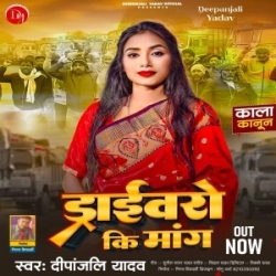 Drivero Ki Mang (Dipanjali Yadav) 2024 Mp3 Song Mp3 Song