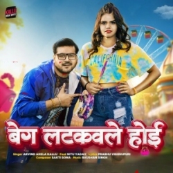 Jawan Bagal Me Beg Latkawale Hoi (Arvind Akela Kallu) 2024 Mp3 Song Mp3 Song