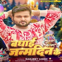 Badhayi Janmdin Ke (Ranjeet Singh) 2024 Mp3 Song Mp3 Song