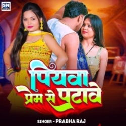 Piyva Prem Se Patave (Prabha Raj) 2024 Mp3 Song Mp3 Song