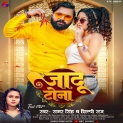 Jantar Bandh Lem Kamariya Me Sona Kehu Mari Na Hampe Jadu Tona (Samar Singh, Shilpi Raj) 2024 Mp3 Song Mp3 Song