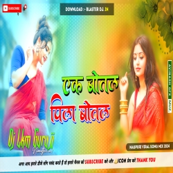 Ek Bottal Pila Bottal - Khatra Bass Mix 2024 -- Dj Lkm Guruji Neamatpur Org Mp3 Song