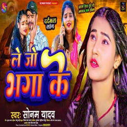 Le Jo Bhaga Ke (Sonam Yadav) 2024 New Maghi Mp3 Song Mp3 Song