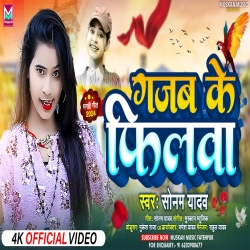 Gajab Ke Filwa (Sonam Yadav) 2024 New Maghi Mp3 Song Mp3 Song