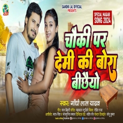 Chauki Par Demi Ki Bora Bichhaiyo (Gandhi Lal Yadav) 2024 New Maghi Mp3 Song Mp3 Song