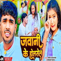 Jawani Ke Holsel (Vishu Chauhan, Sonam Yadav) 2024 New Maghi Mp3 Song Mp3 Song