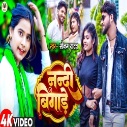 Nandi Bigare (Sonam Yadav) 2024 New Maghi Mp3 Song Mp3 Song