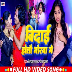 Vidai Hoto Bhorba Me (Vishwanath Pandey, Sonam Yadav) 2024 New Maghi Mp3 Song Mp3 Song