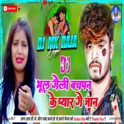 Dj Mk Raja || Bhul Geli Bachpan Ke Pyar Ge Jaan || Aashish Yadav || Dj Hard Bass Mix New Maghi Song Dj Mp3 Song