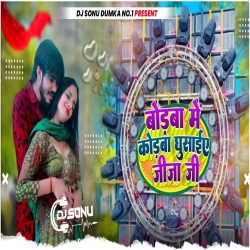 Bodwa Me Kodwa Ghusaiye Jija Ji ( Ahira Star Kundan Lal ) Cabinet Ukhad Bass Mix By Dj SONU DUMKA Mp3 Song