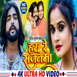 Hay Re Sajnama (Saurabh Sugam Yadav) New Maghi Mp3 Song 2024 Mp3 Song