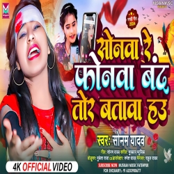 Sonwa Re Phonwa Band Hau (Sonam Yadav) 2024 New Maghi Mp3 Song Mp3 Song