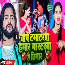 Chaape Tamaataraba Hamar Maastaraba Hai Cheenaar (Saurabh Sugam Yadav, Khushi Kakkar) New Maghi Mp3 Song 2024 Mp3 Song