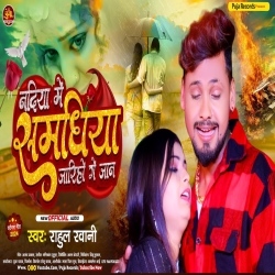 Nadiya Me Samdhiya Jariho Ge Jaan (Rahul Rawani) New Maghi Sad Mp3 Song 2024 Mp3 Song