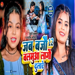 Jab Bajau Bare Balmua Lagau Dulare (Khushi Kakkar) Maghi Mp3 Song 2024 Mp3 Song